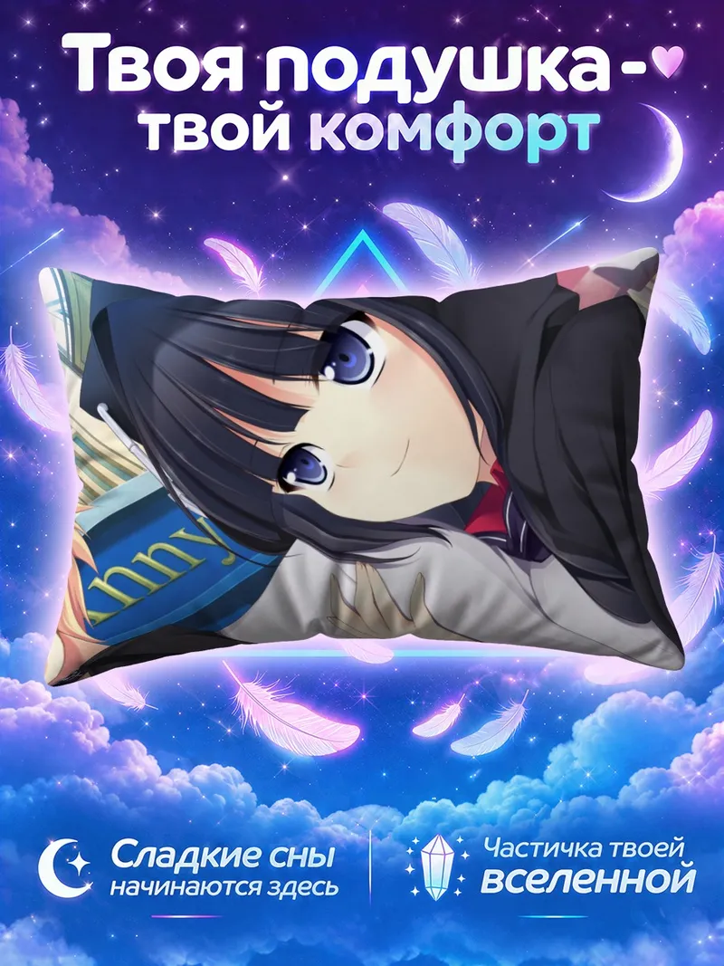 Подушка Канадэ Куросу лежит у книжных полок