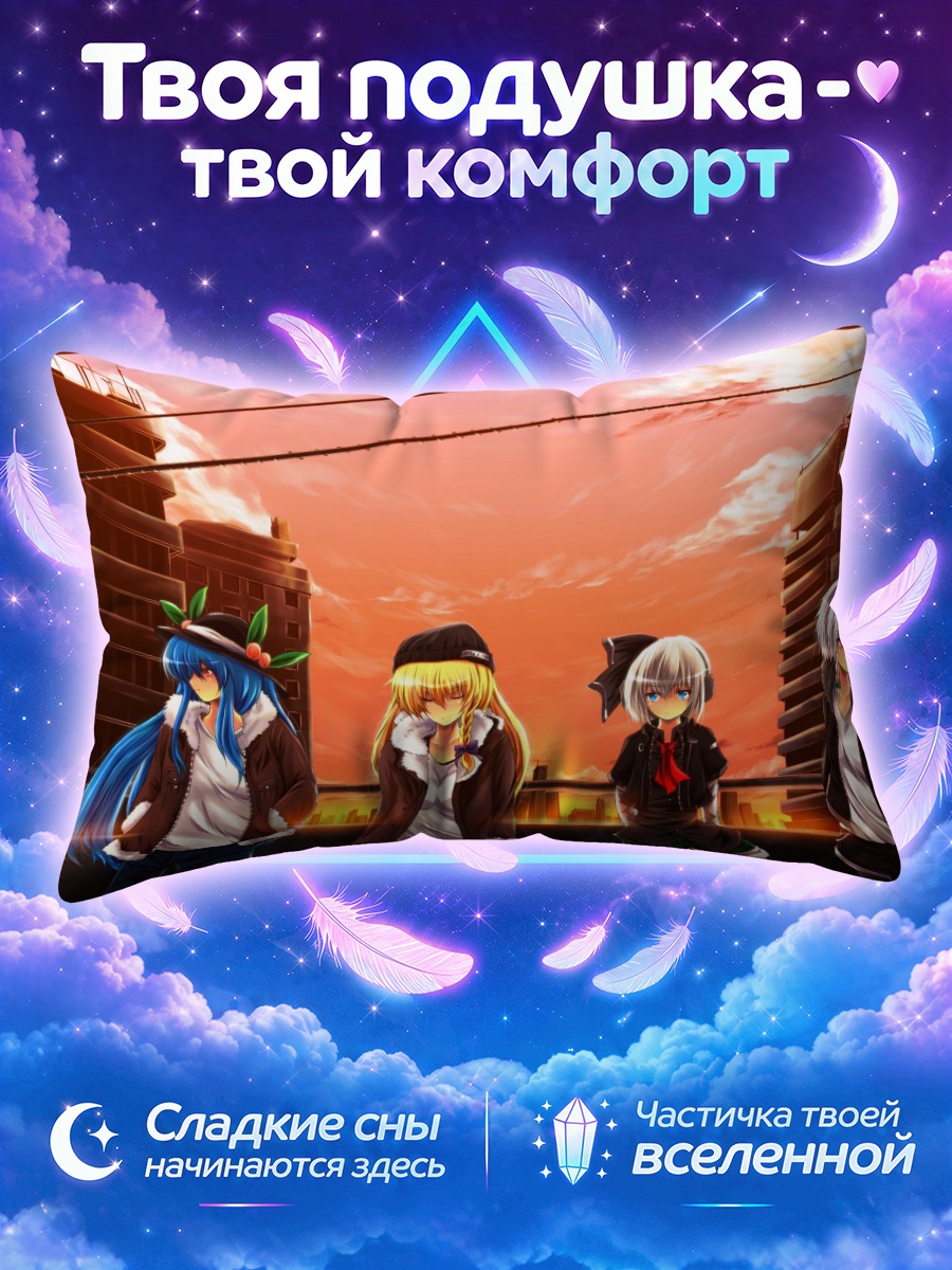 Подушка Героини Тохо на закате
