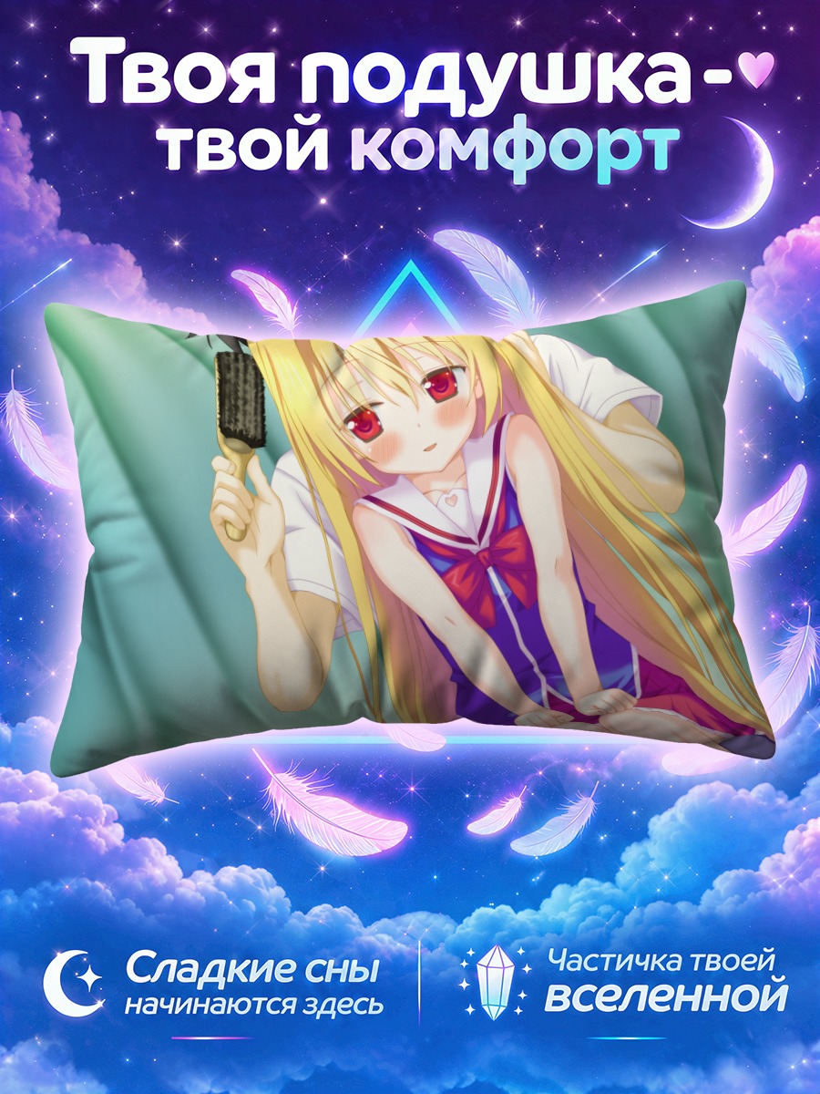 Подушка Юма Каноу в школе