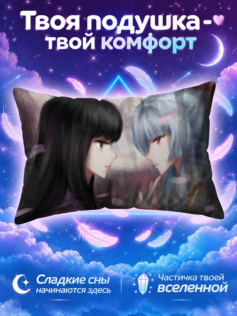 Подушка Моко Фудзивара и Кагуя лицом к лицу