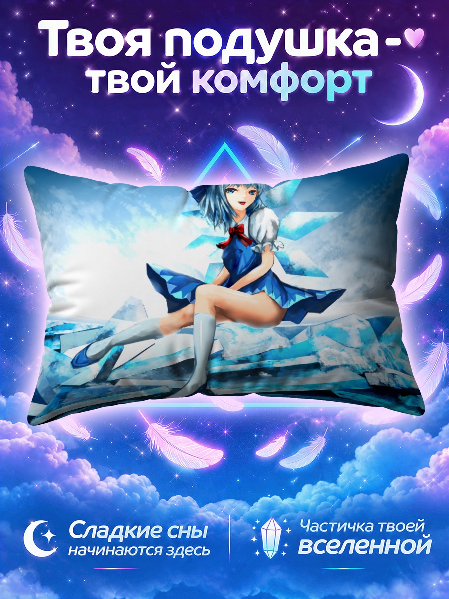 Подушка Сирно на ледяной поляне