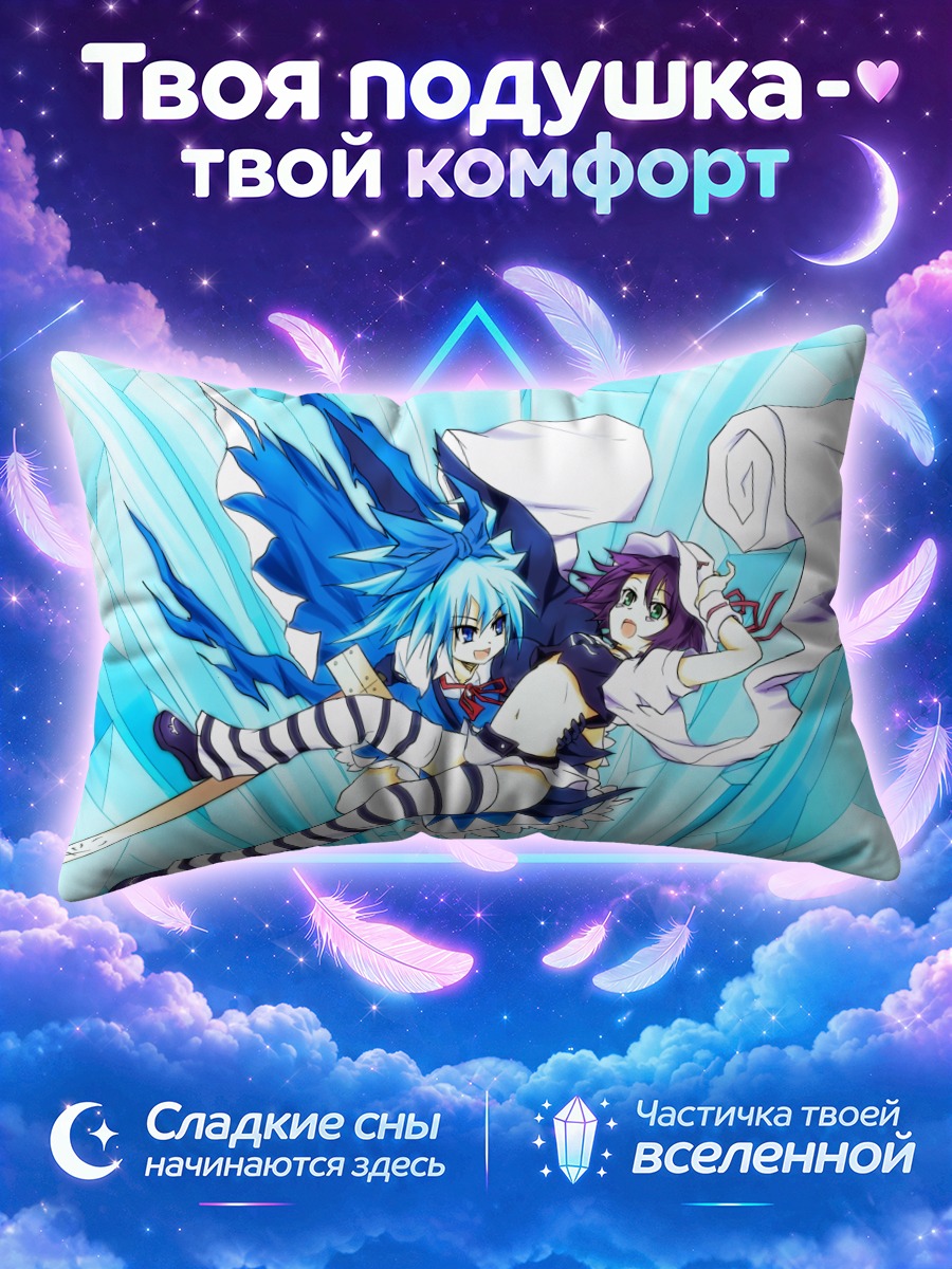 Подушка Сирно и Мерри