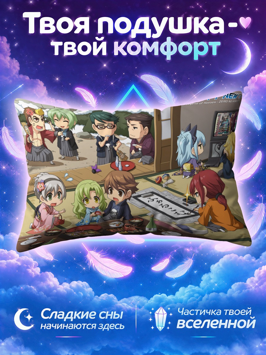 Подушка Герои Зеро Кисеки за новогодним столом
