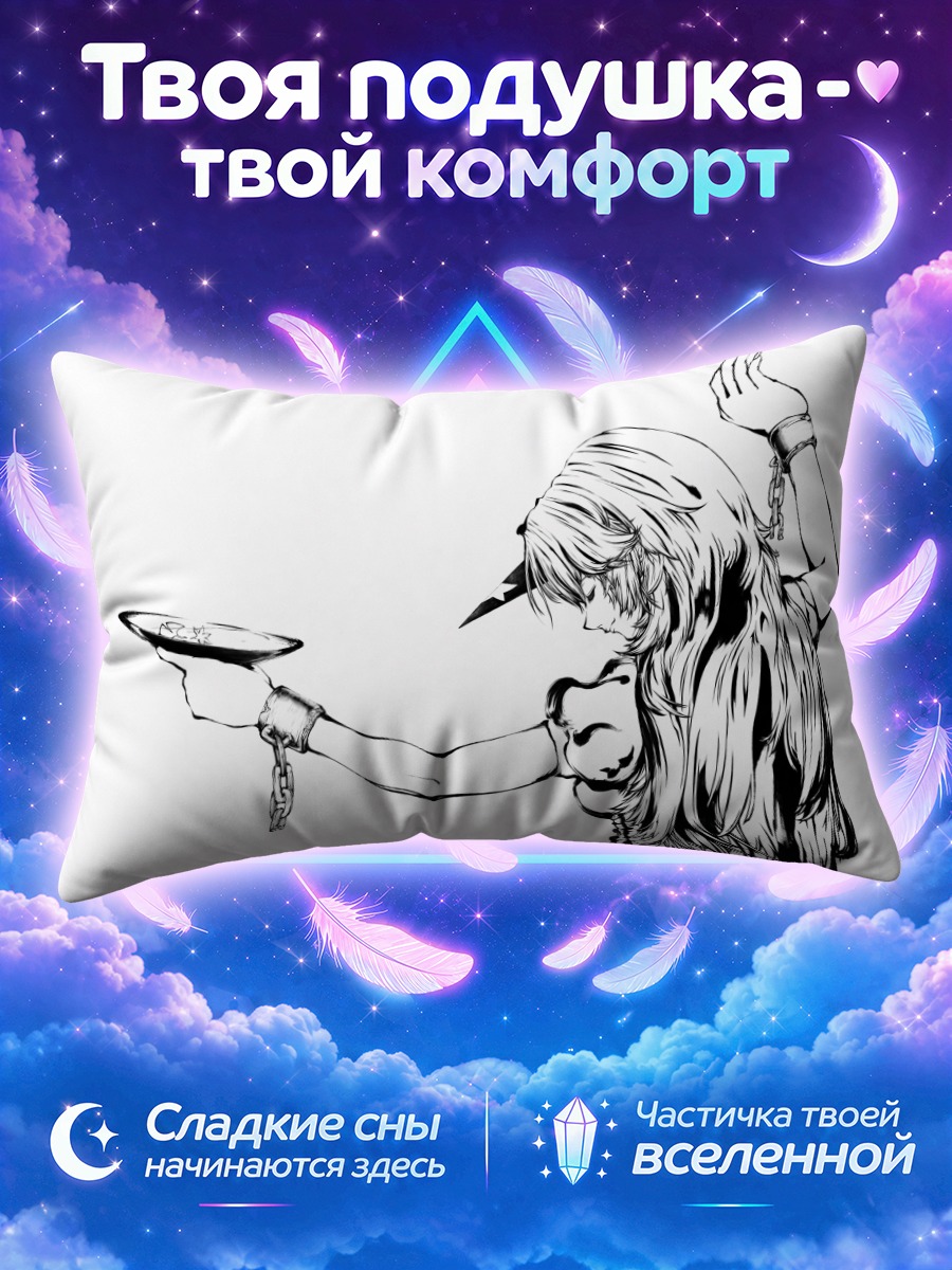Подушка Юги Хошигума с блюдом