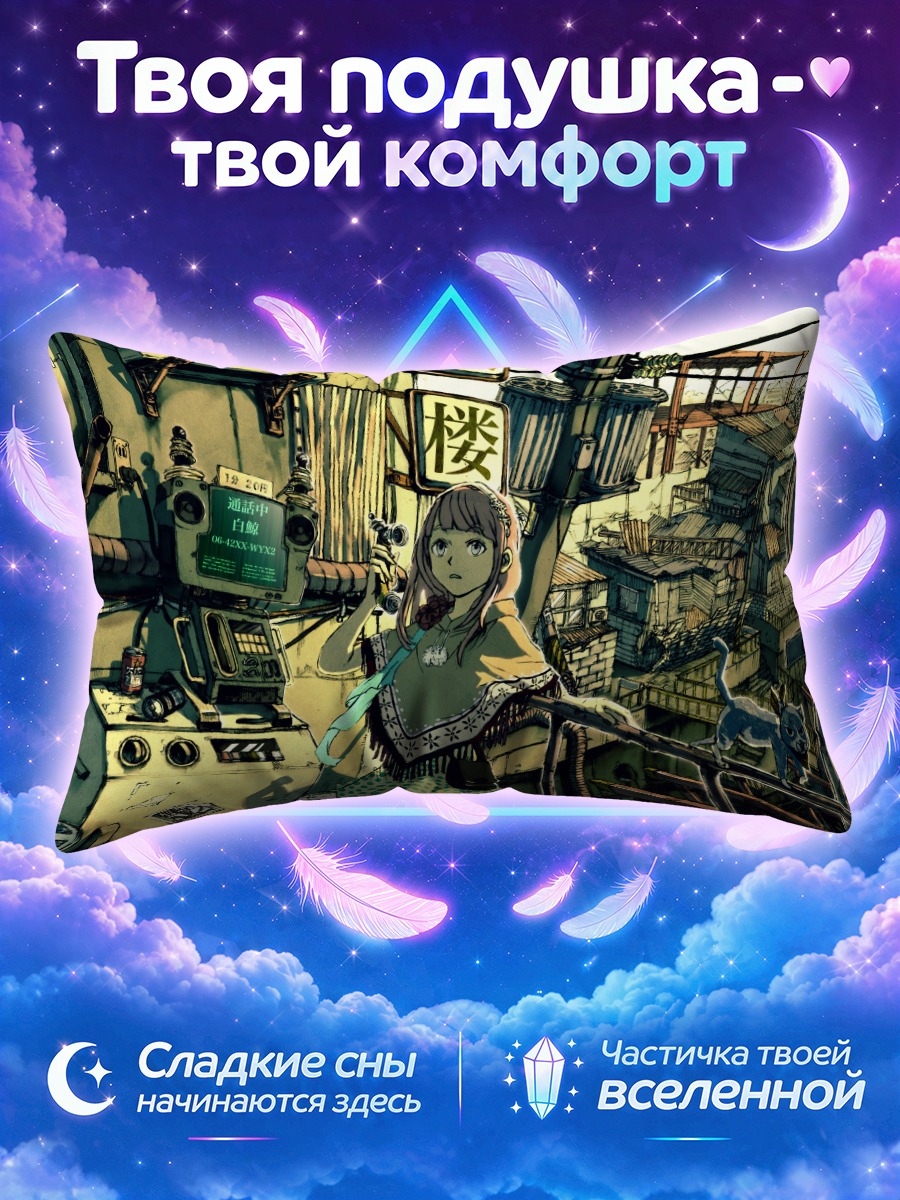 Подушка Девушка у телефона на крышах города