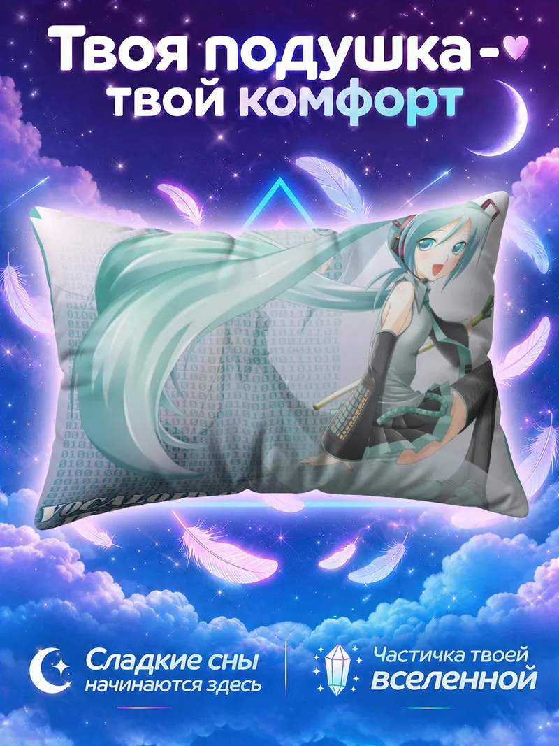 Подушка Мику Хацунэ на фоне цифрового кода