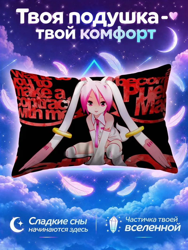 Подушка Мику Хацунэ и Кьюбе