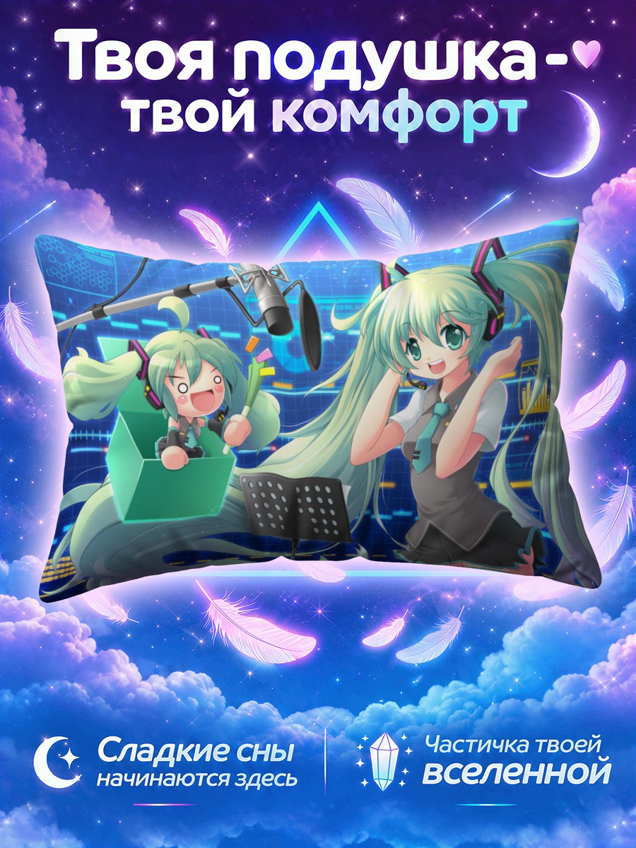 Подушка Мику Хацунэ поёт у микрофона
