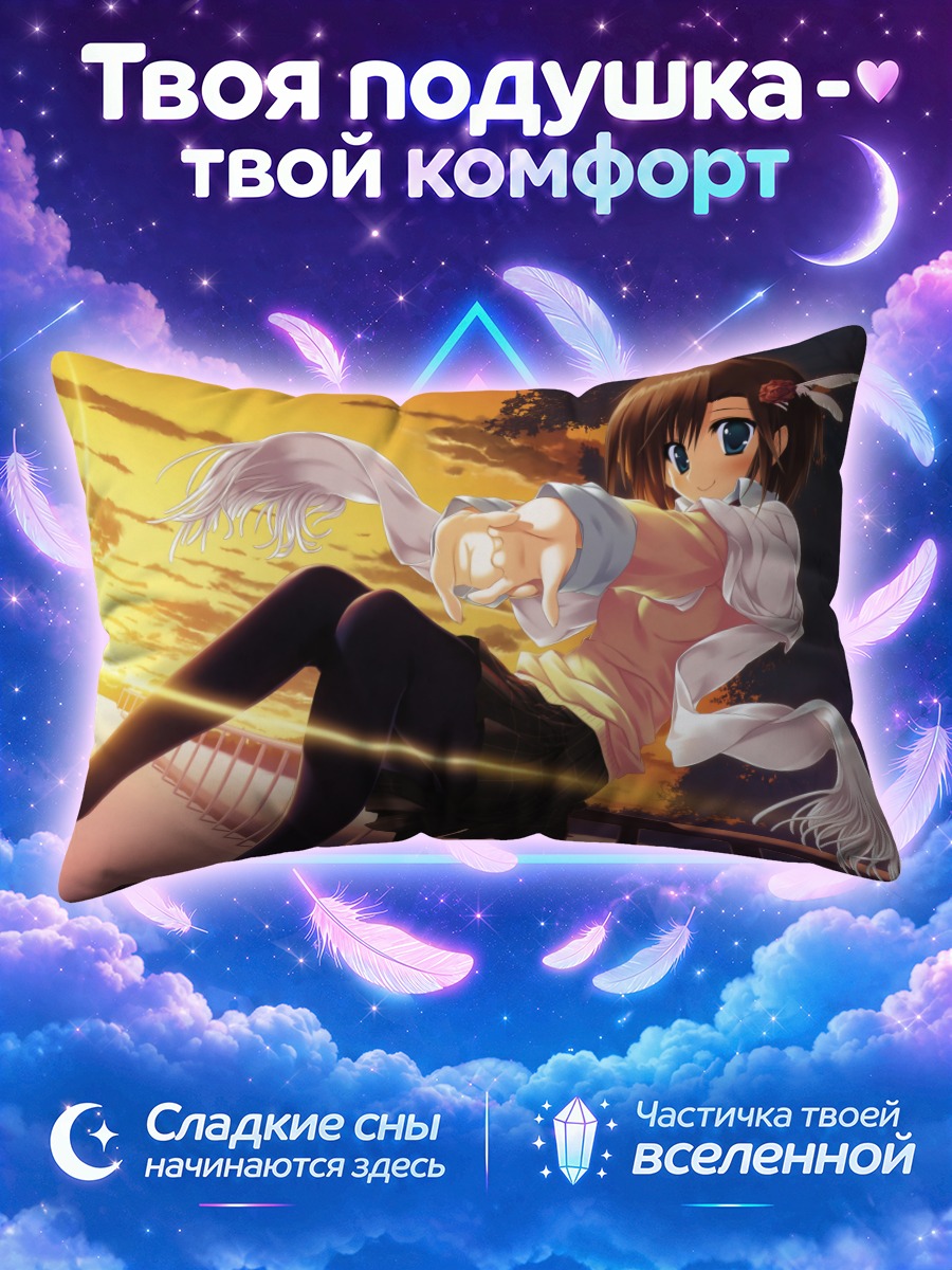 Подушка Юзу на закате