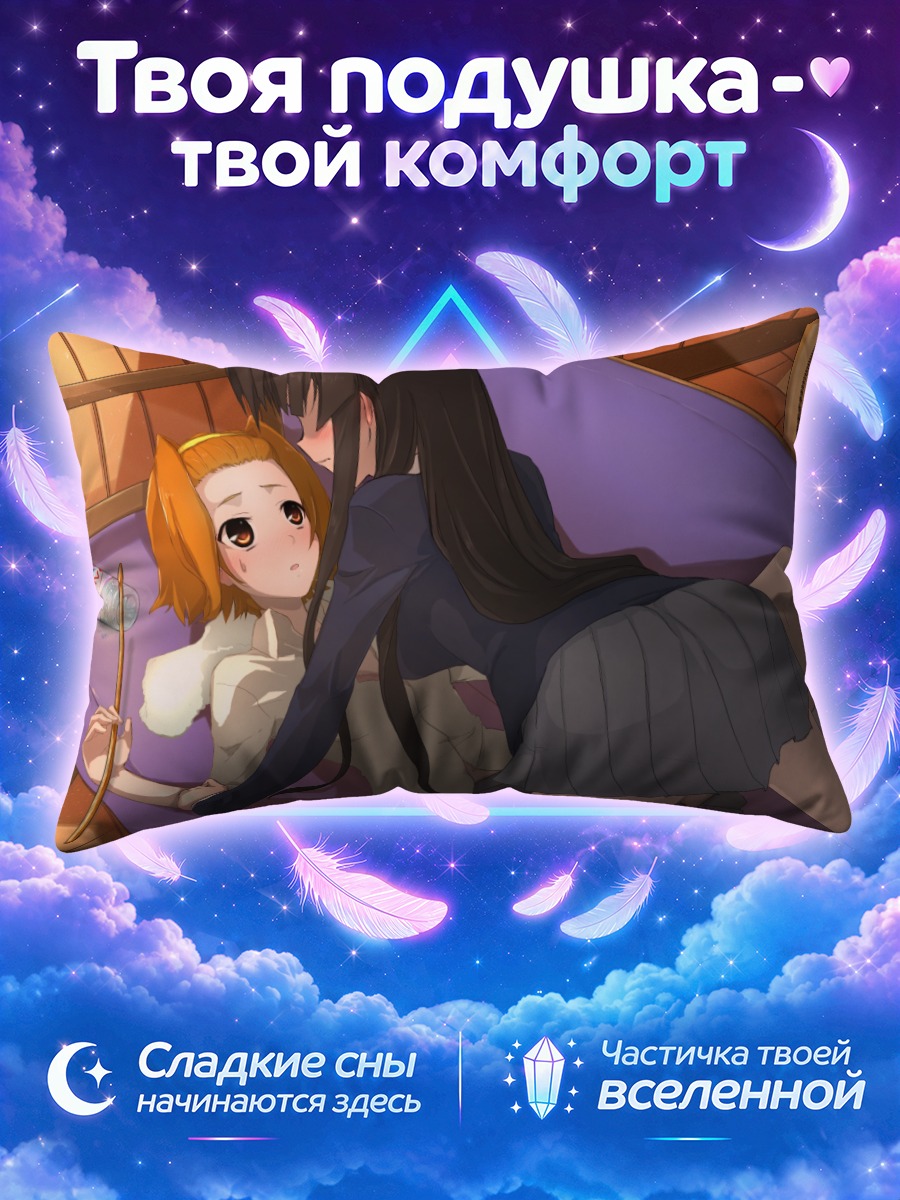 Подушка Мио Акияма и Рицу на футоне