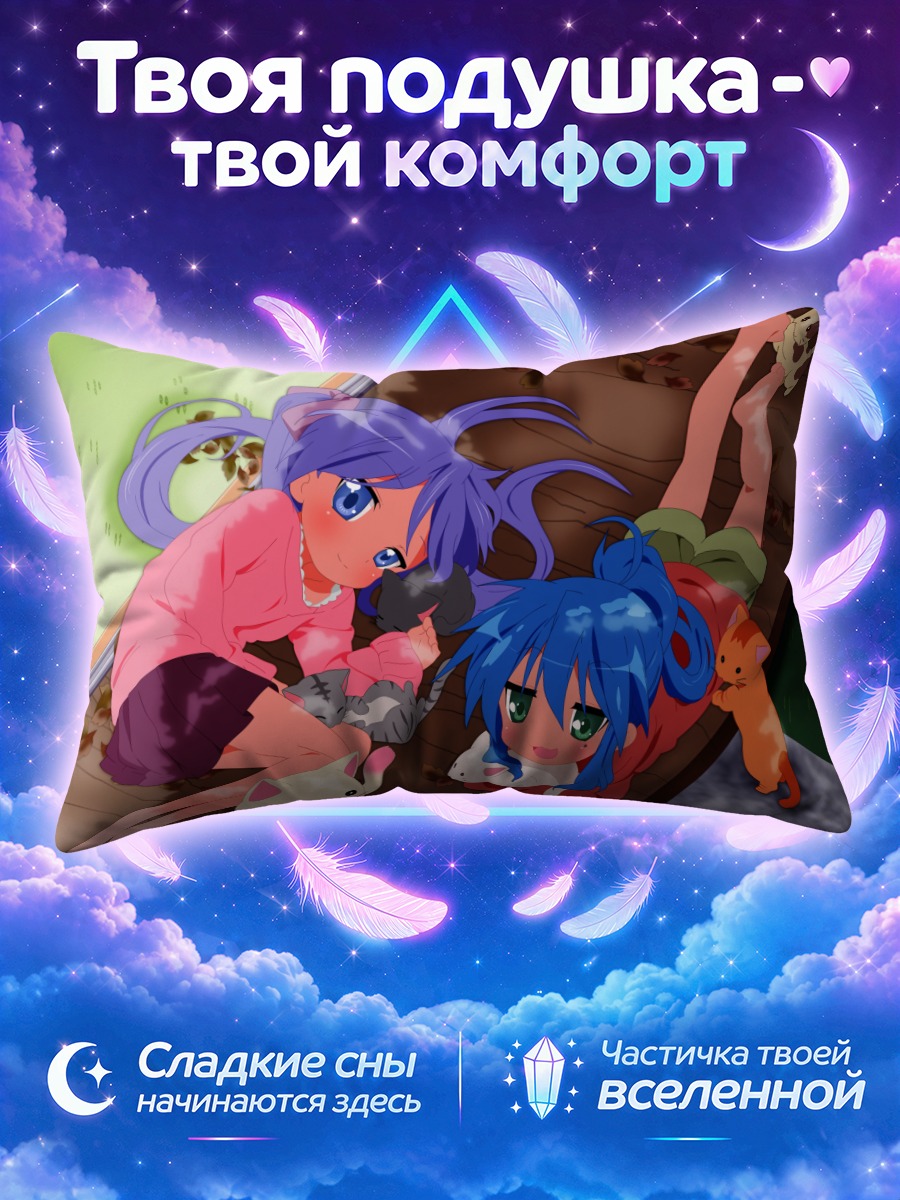 Подушка Кагами и Коната играют с котятами на полу