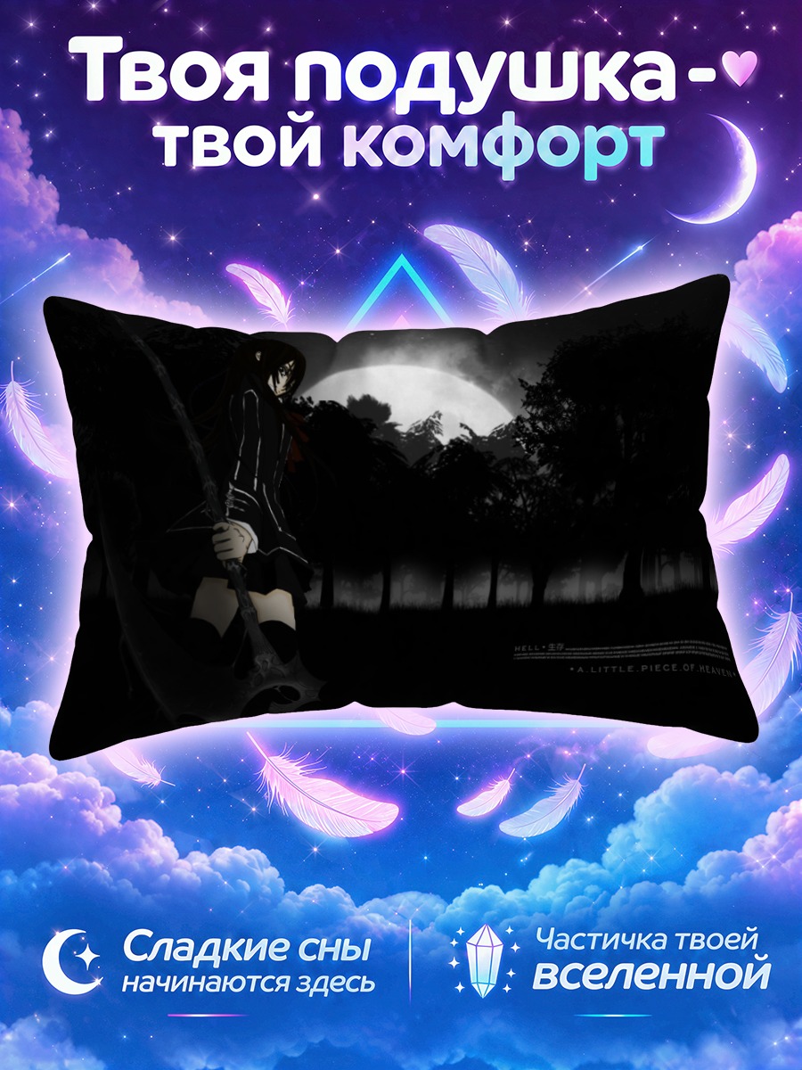 Подушка Юки Кросс в полнолуние