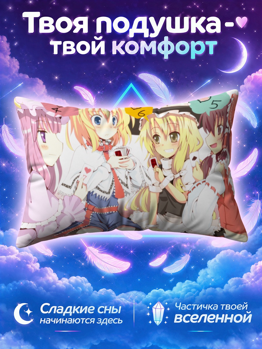 Подушка Рейму и подруги играют в карты