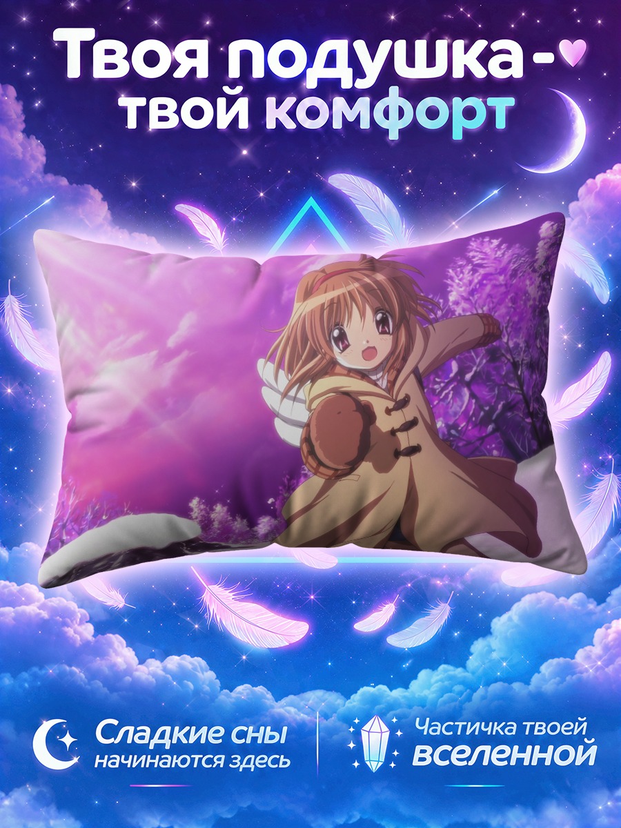 Подушка Аю Цукимия в снегах