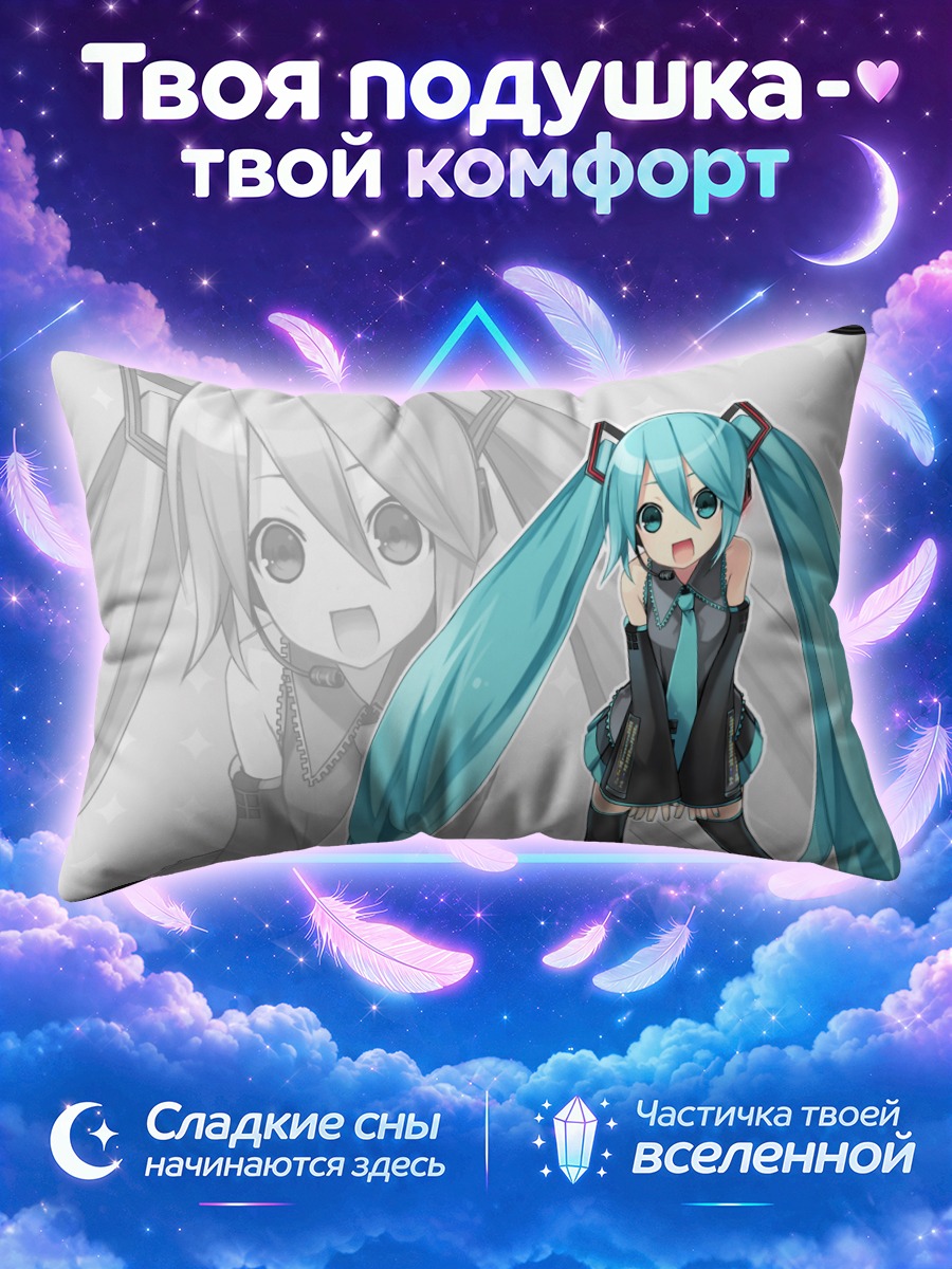 Подушка Мику Хацунэ на фоне звёзд