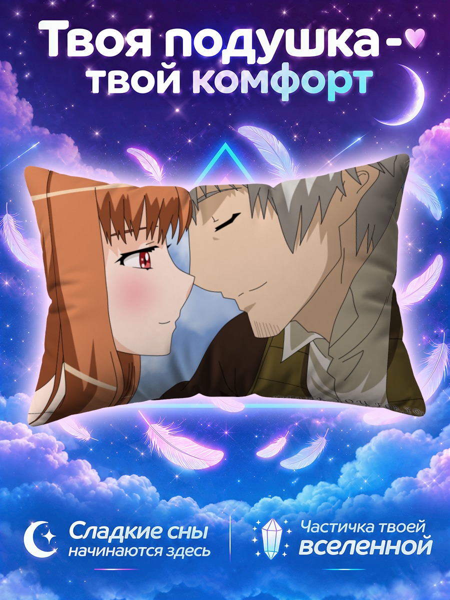 Подушка Хоро и Лоуренс у зимнего неба