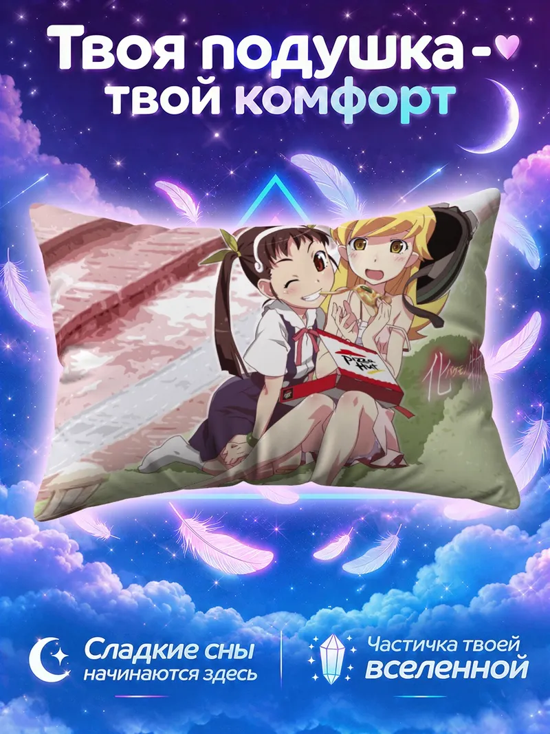 Подушка Маёи Хачикуджи и Шинобу с коробкой пиццы