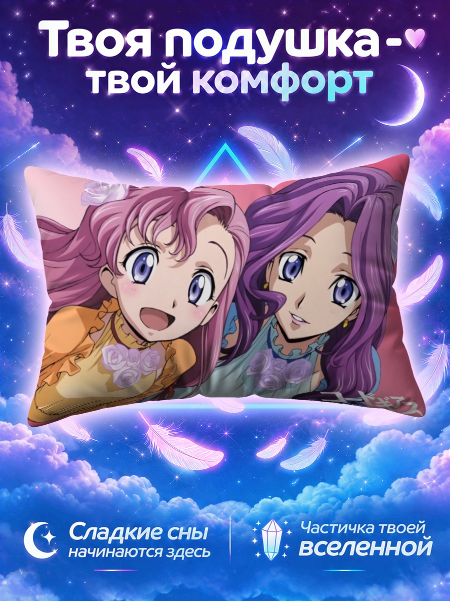 Подушка Корнелия и Эуфемия