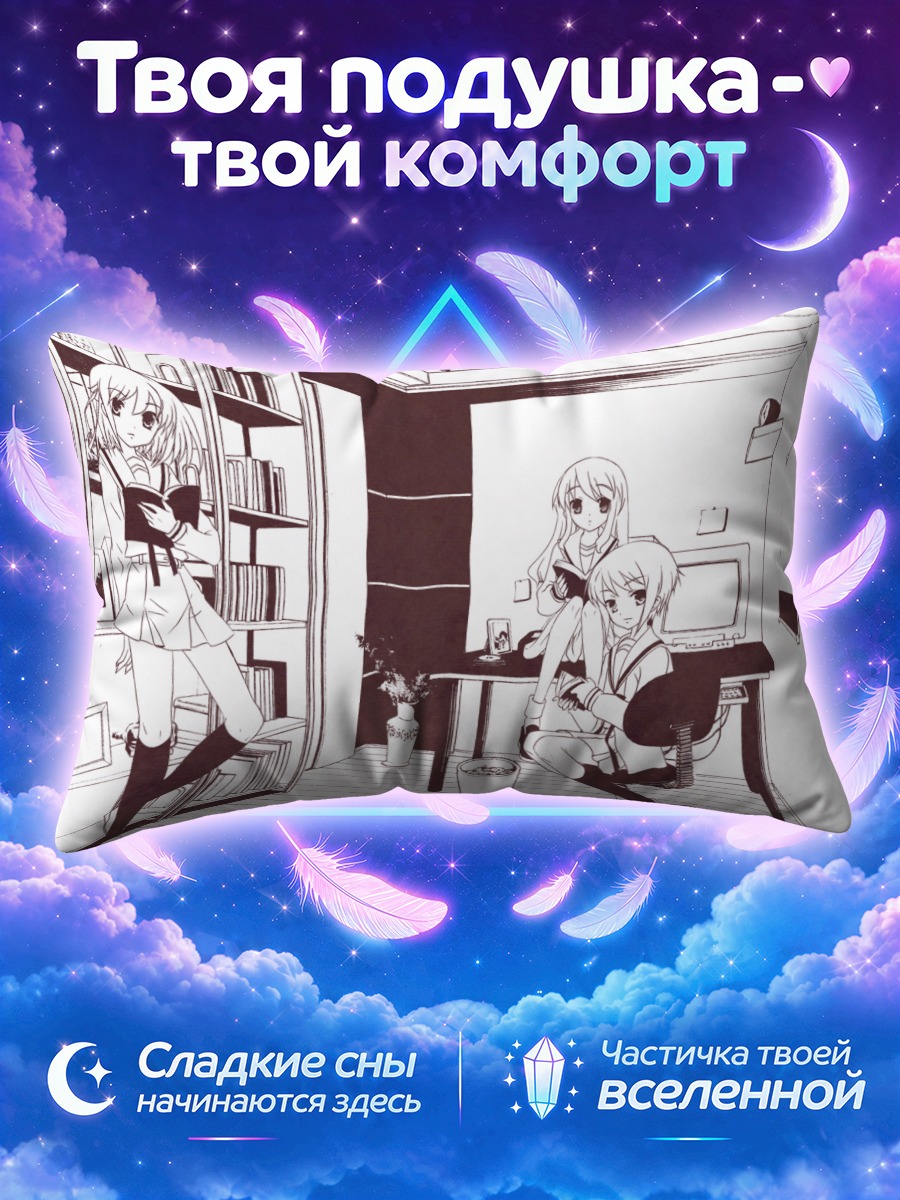 Подушка Харухи Судзумия в комнате с книгой
