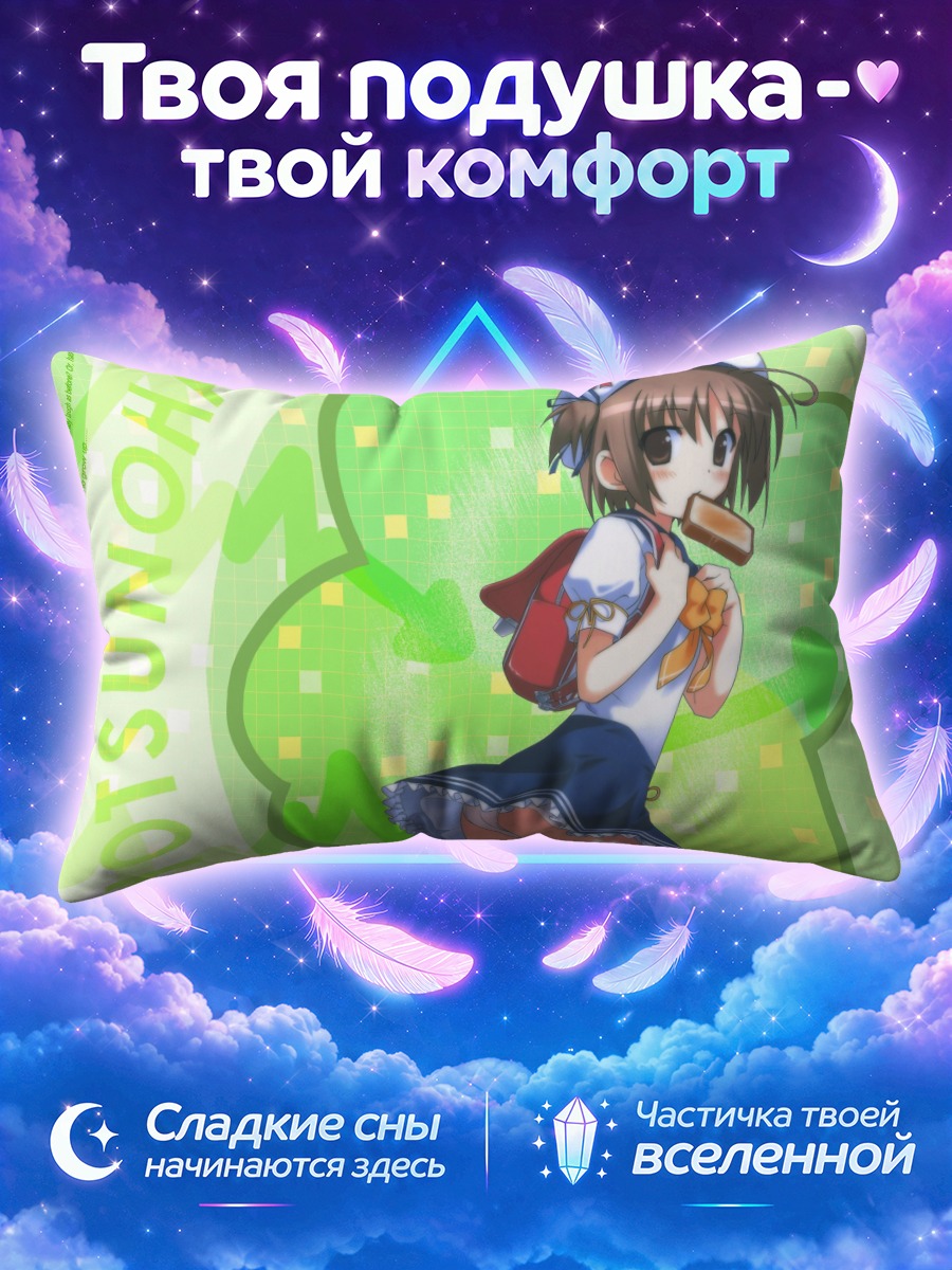 Подушка Ноно Некомия в школе