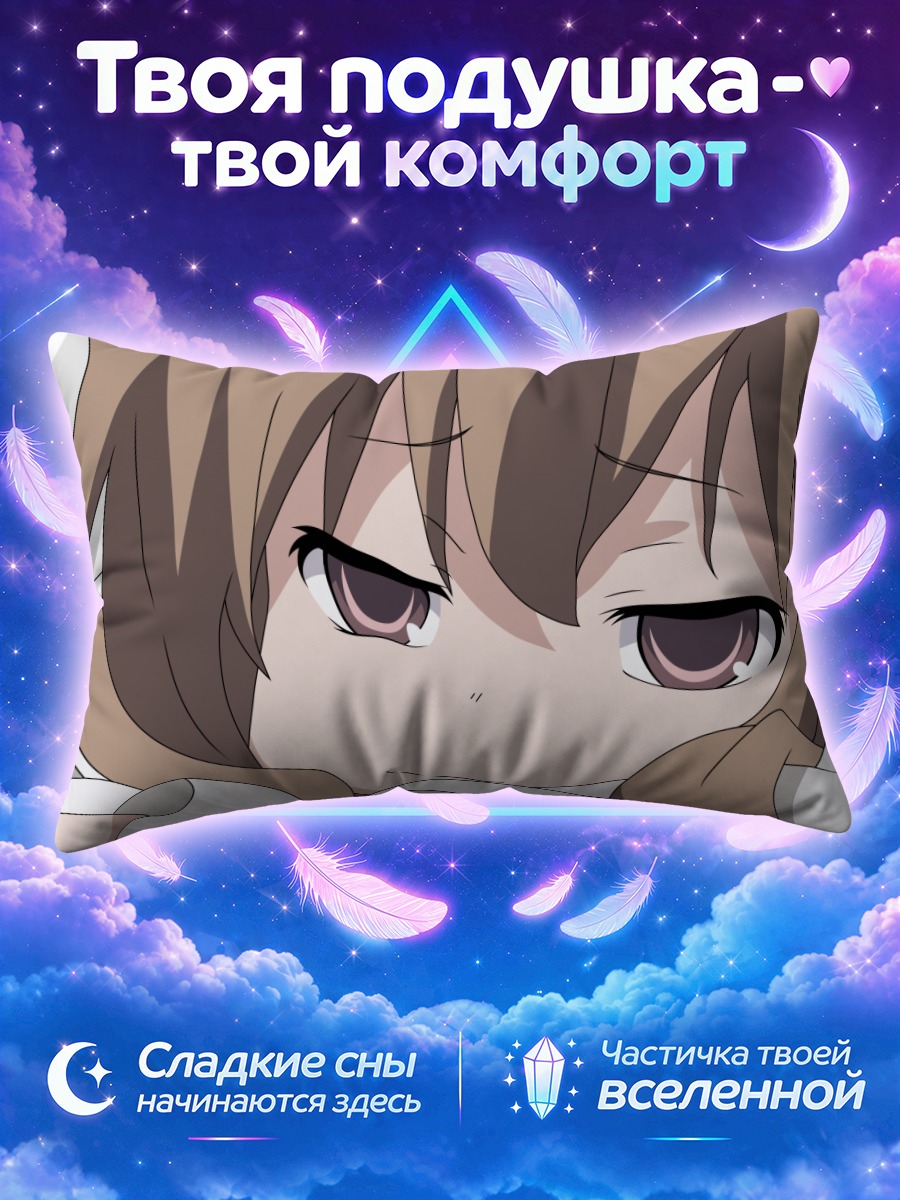 Подушка Тайга Айсака в задумчивости