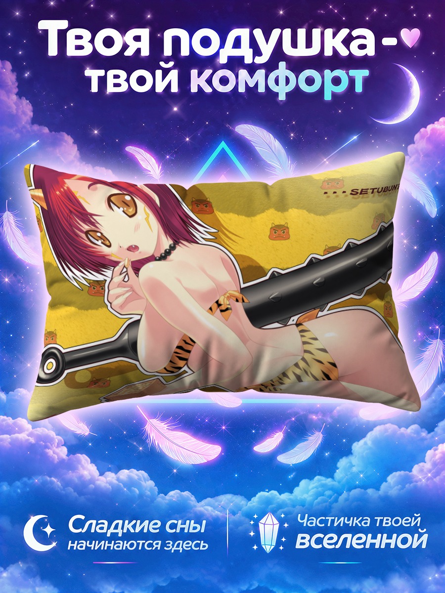 Подушка Демоница в тигровых шортах