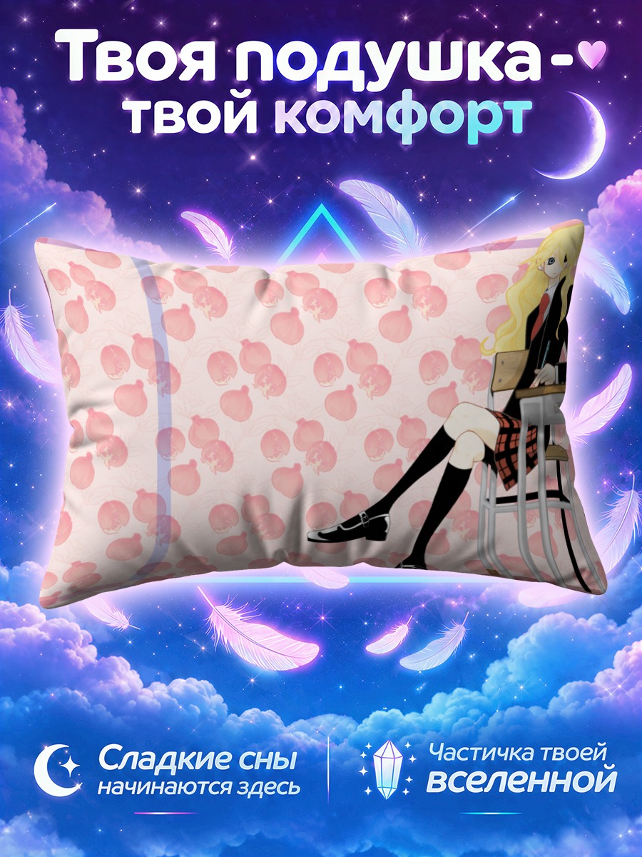 Подушка Каэре Кимура в школе