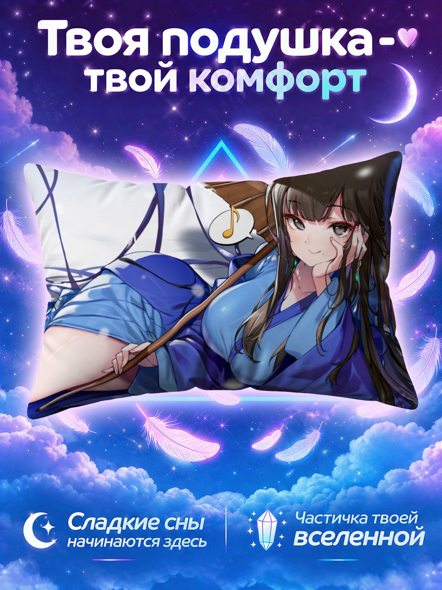Подушка Сяхао Лань с зонтом