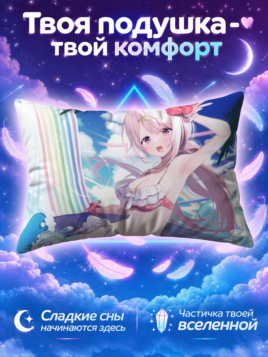Подушка Юика Шиина на надувном круге