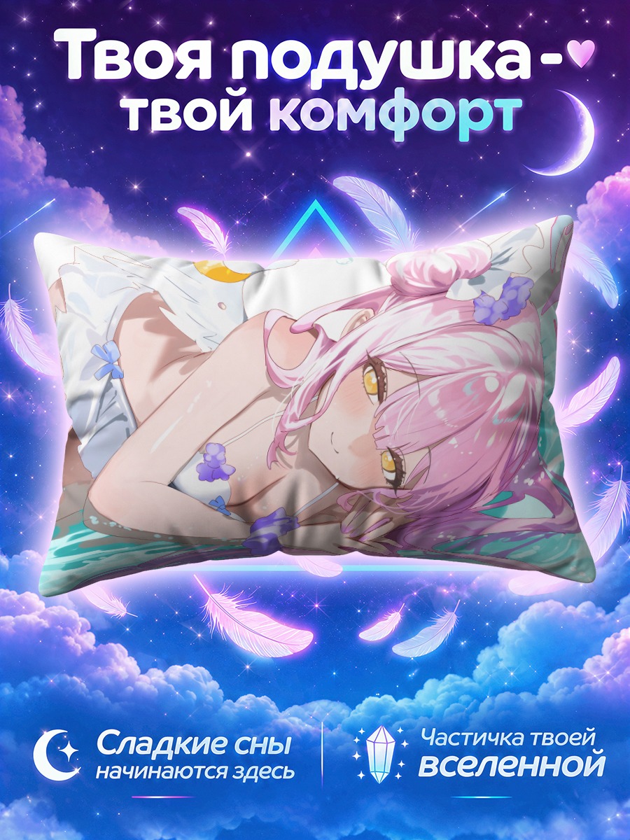 Подушка Мика Мисоно лежит у кромки воды