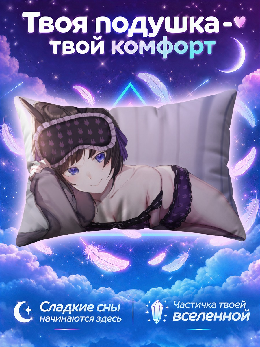 Подушка Мито Цукино в маске для сна