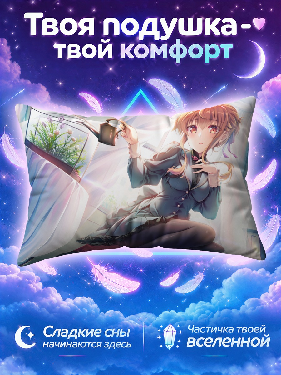 Подушка Девушка с лейкой у окна