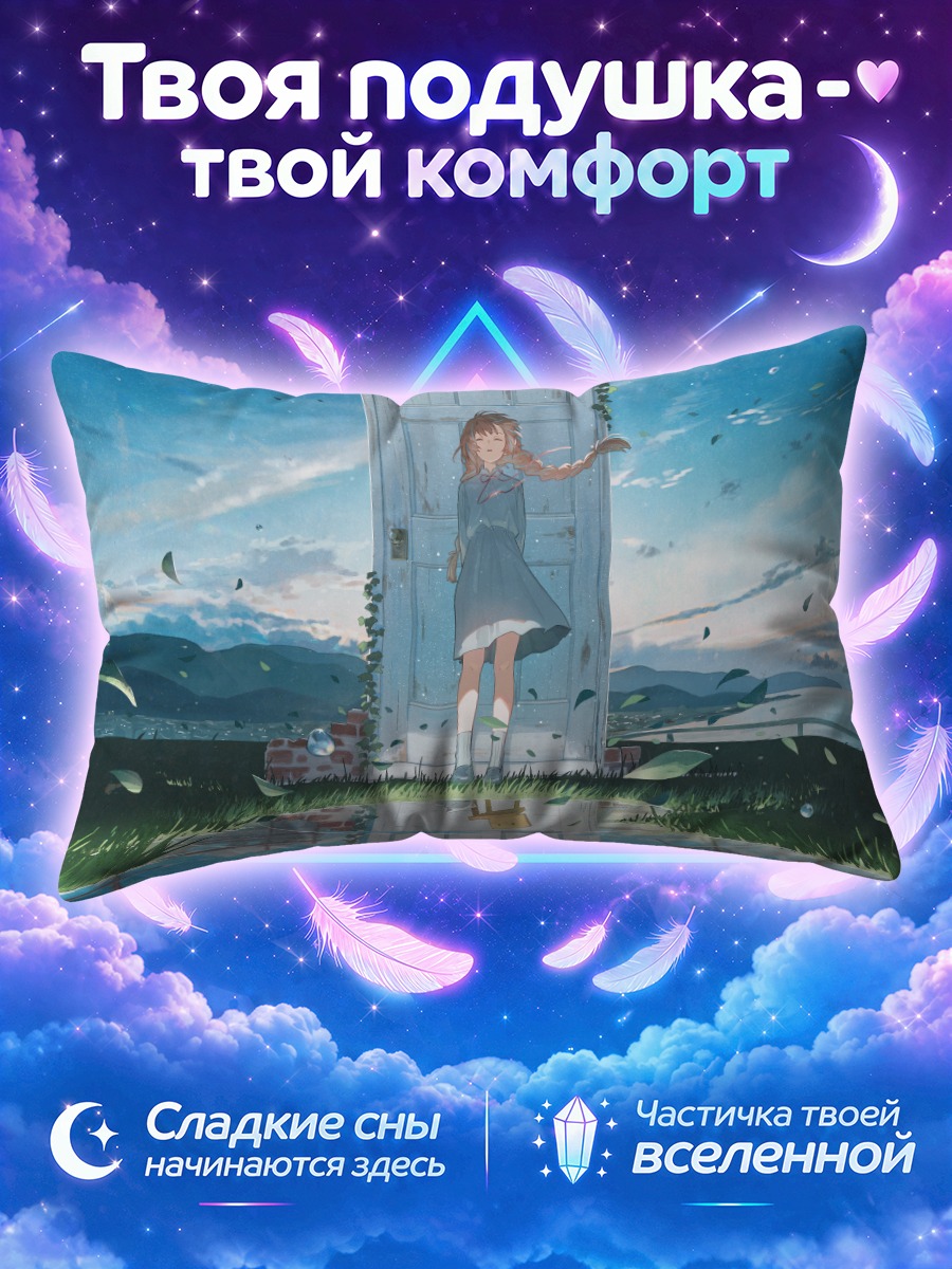 Подушка Дазби у двери