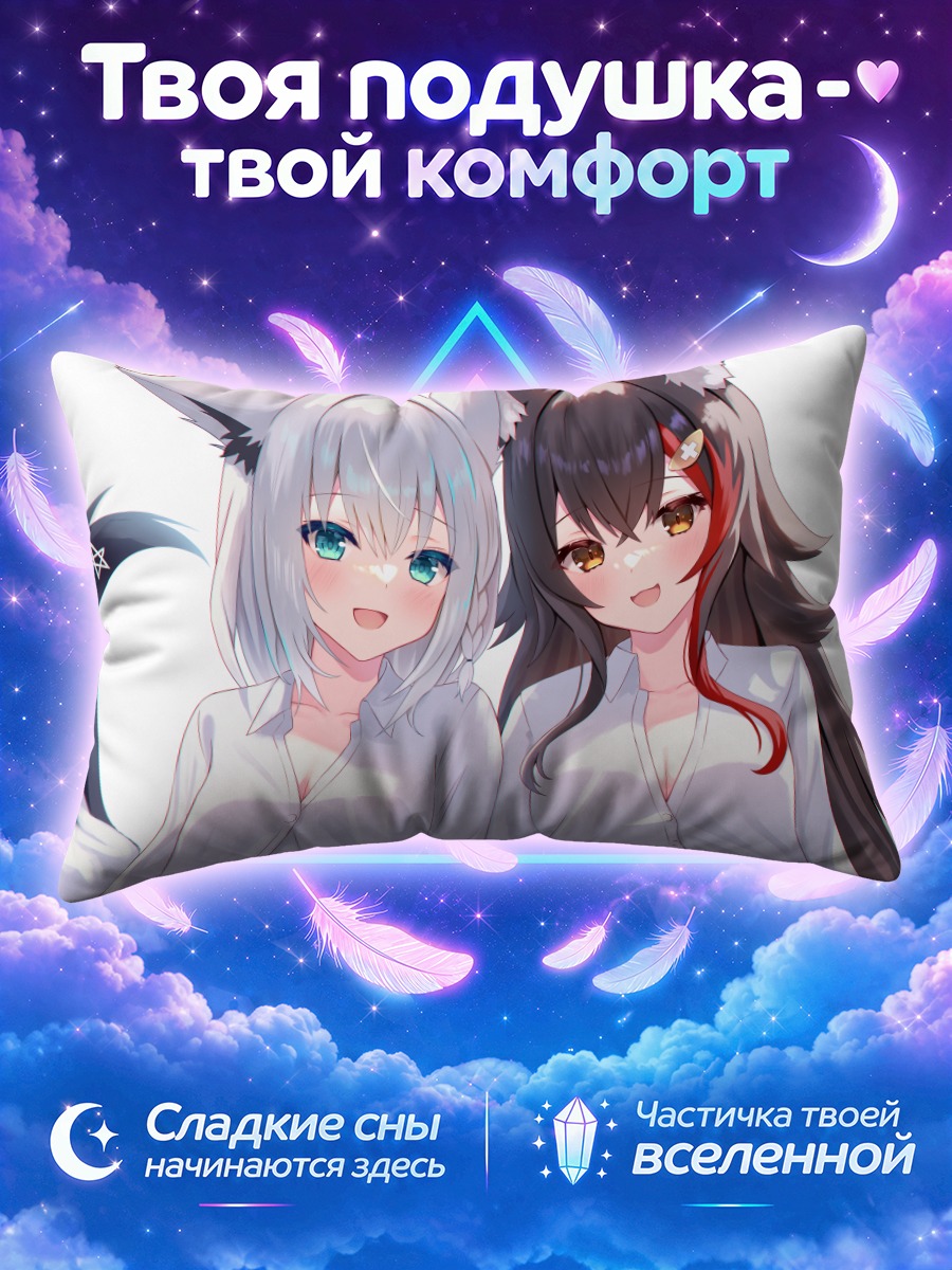 Подушка Мио и Фубуки