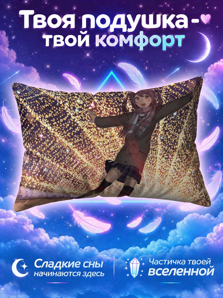 Подушка Куруми под огнями