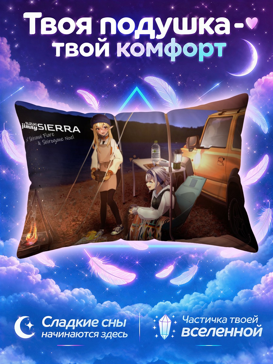 Подушка Сирануи Флэр в походе