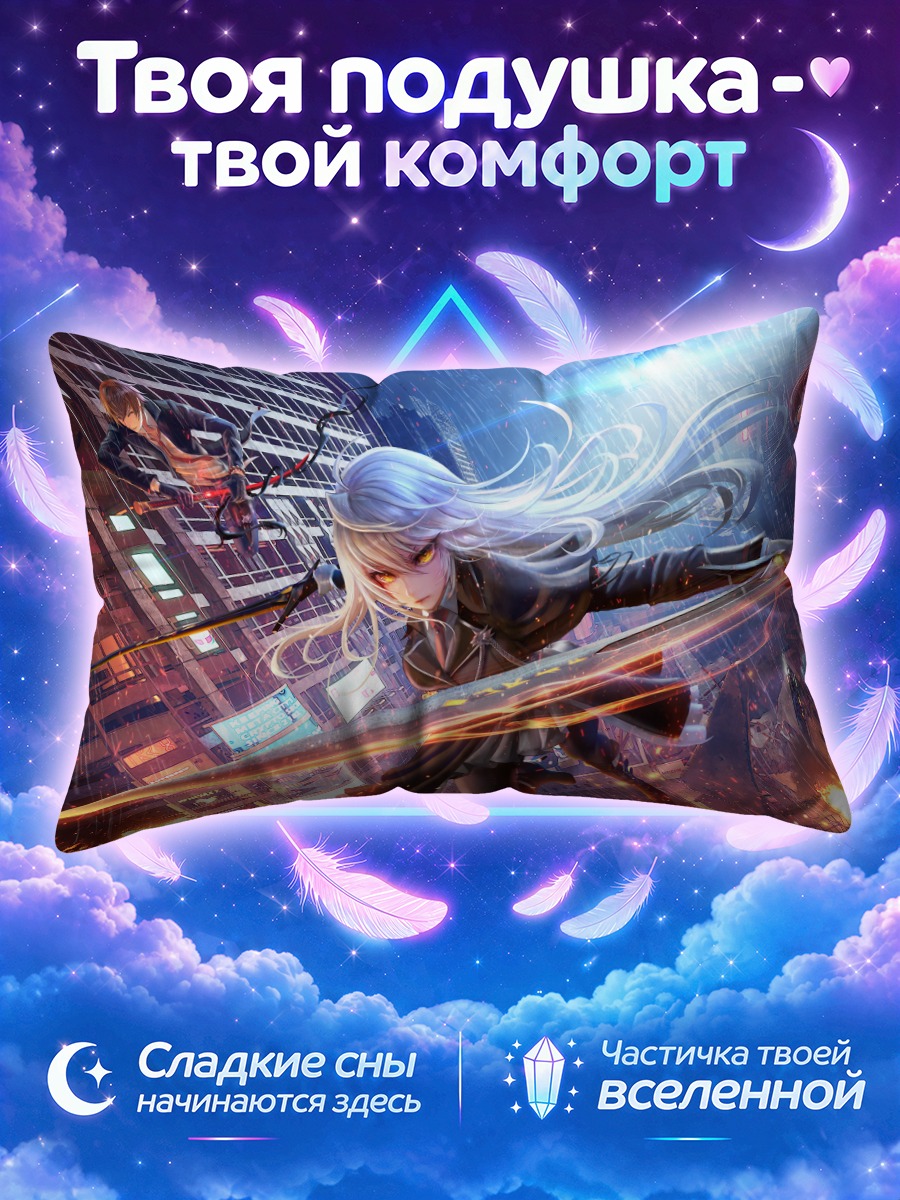 Подушка Хилда в бою