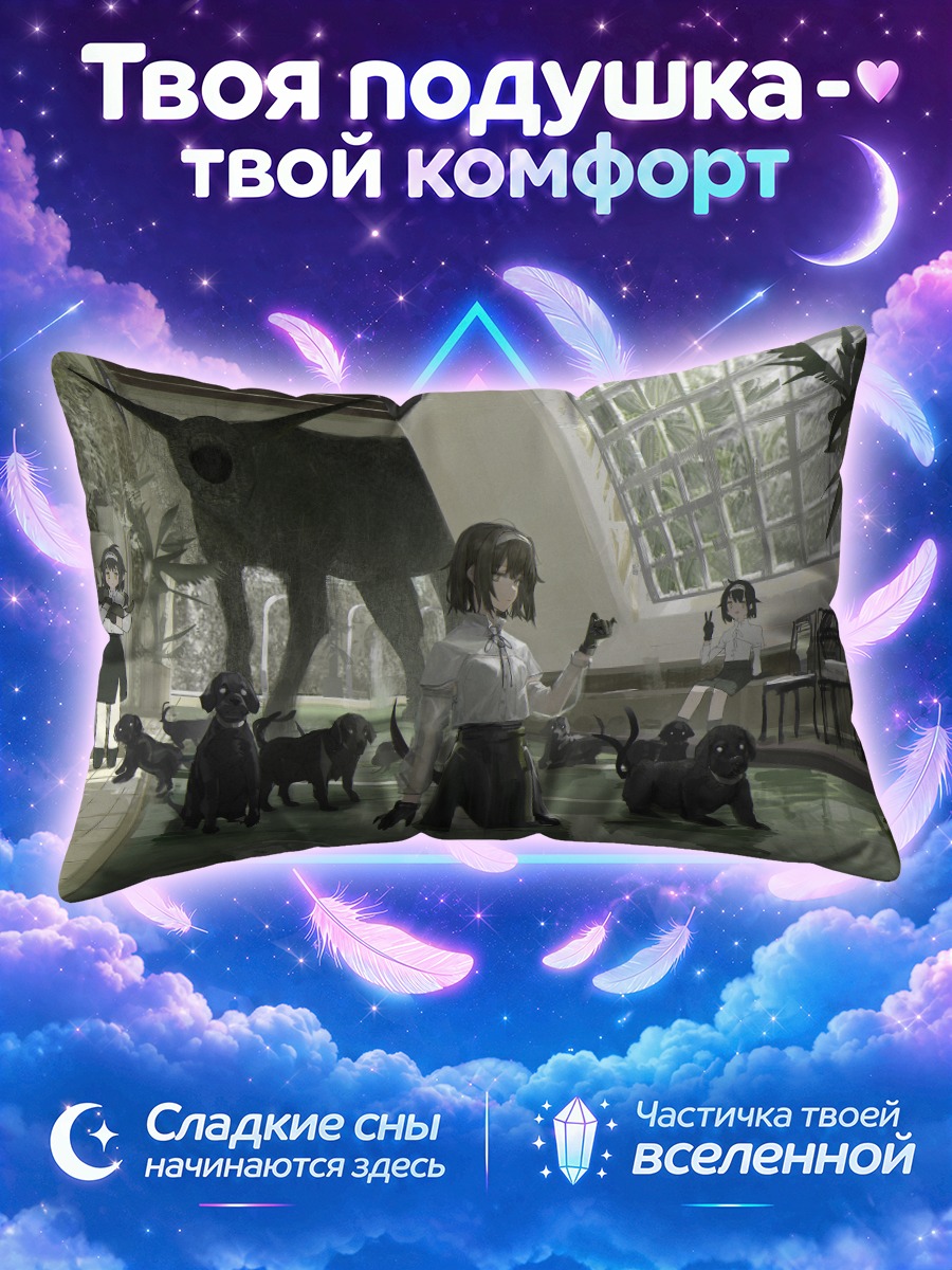 Подушка Девушки и собаки в затопленном зале