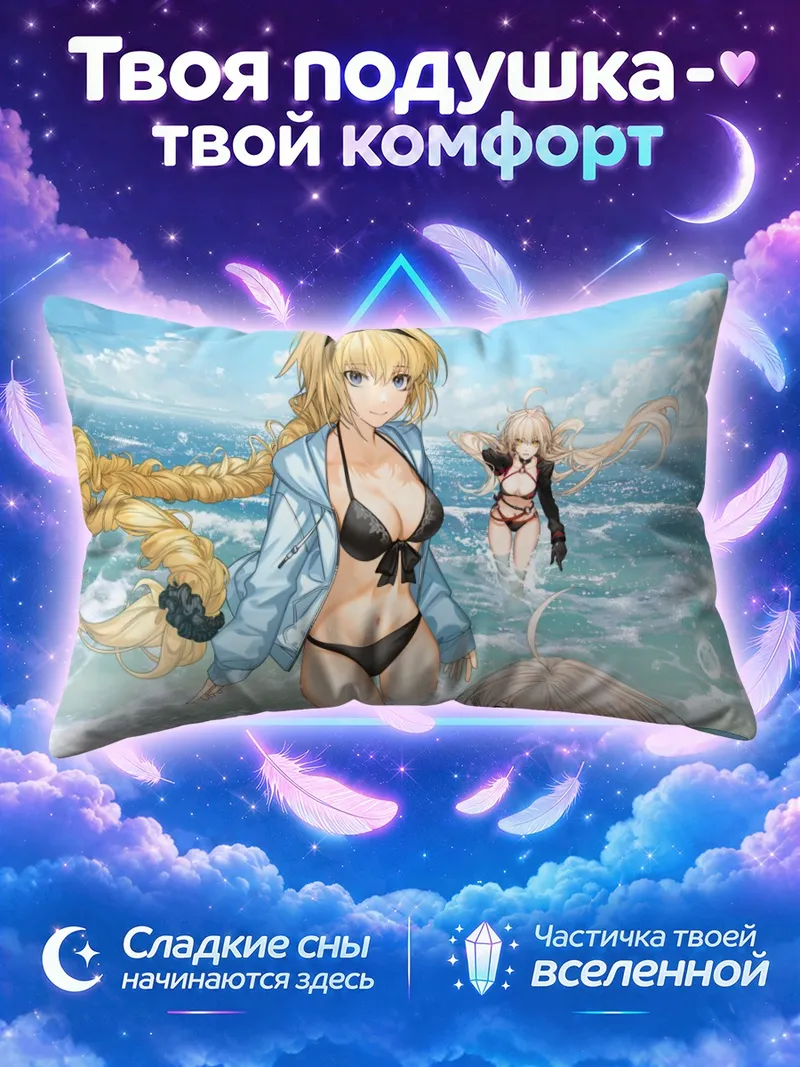 Подушка Жанна с длинной косой у морской пены