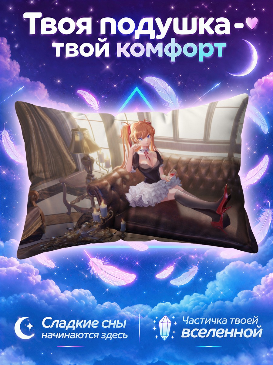 Подушка Аска Лэнгли в солнечной гостиной