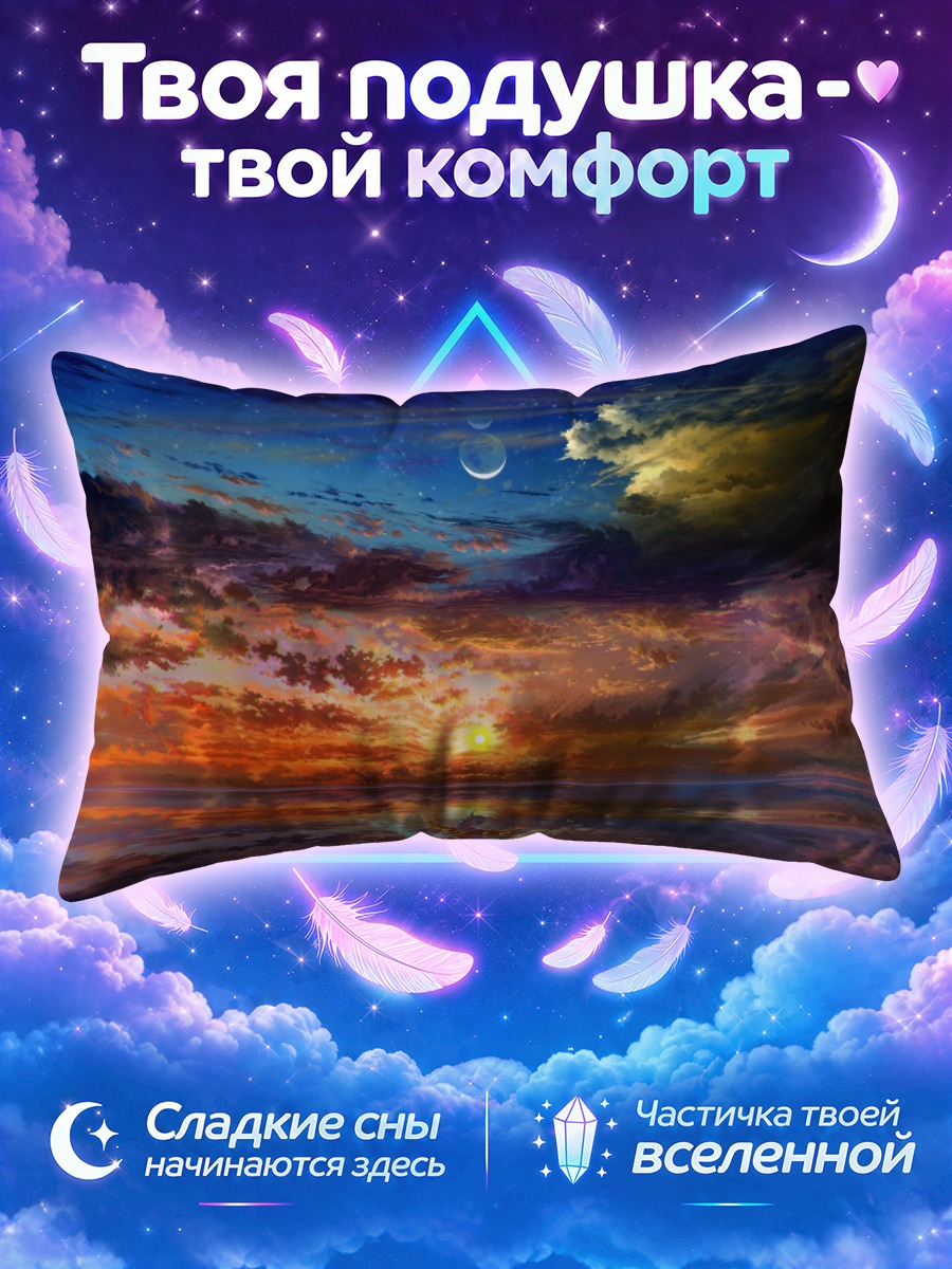 Подушка Крылья на закате