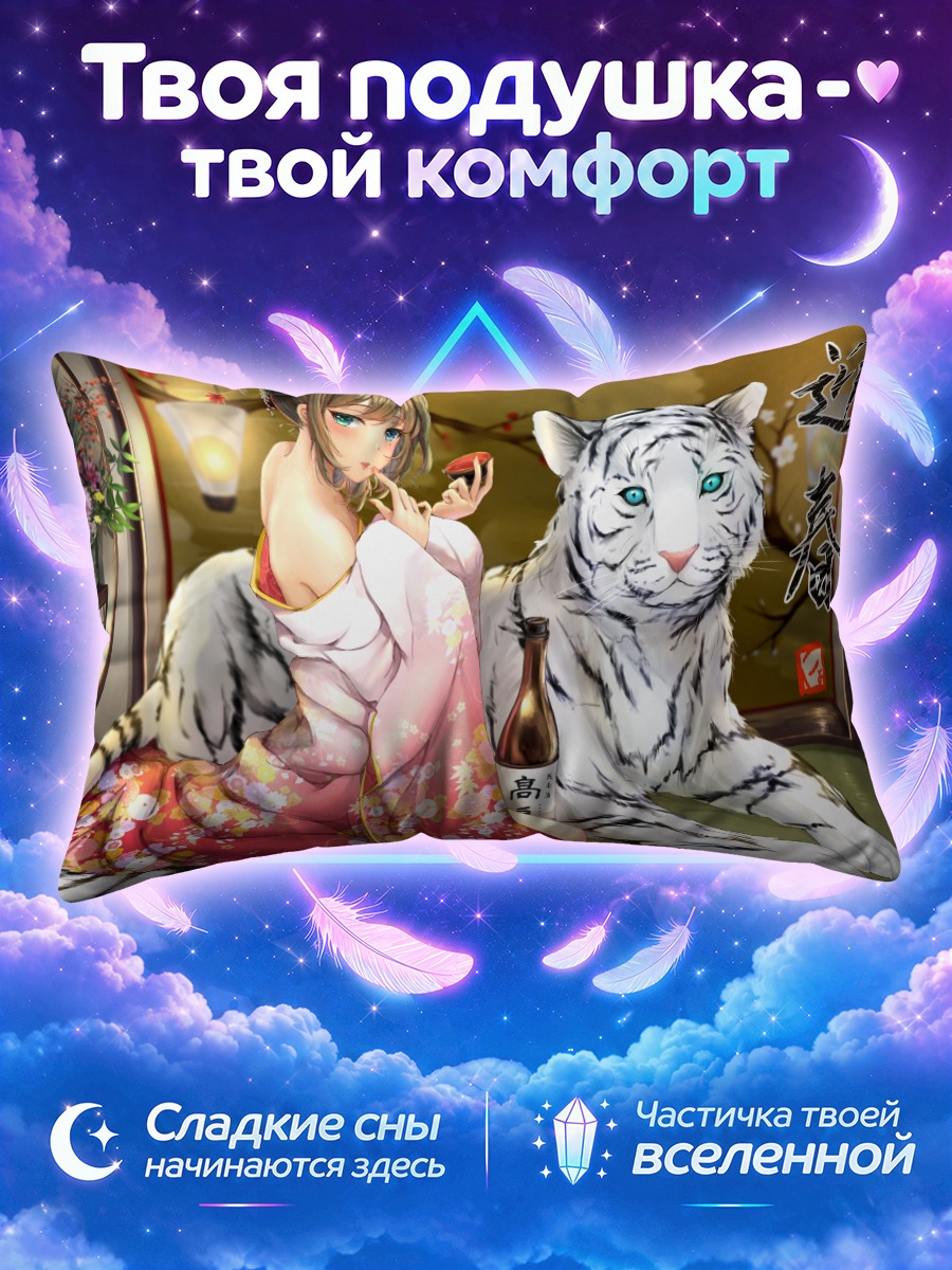 Подушка Каэдэ Такагаки с тигром