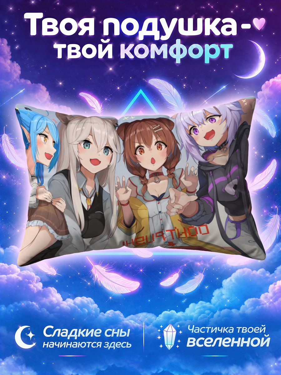 Подушка Хололайв подруги