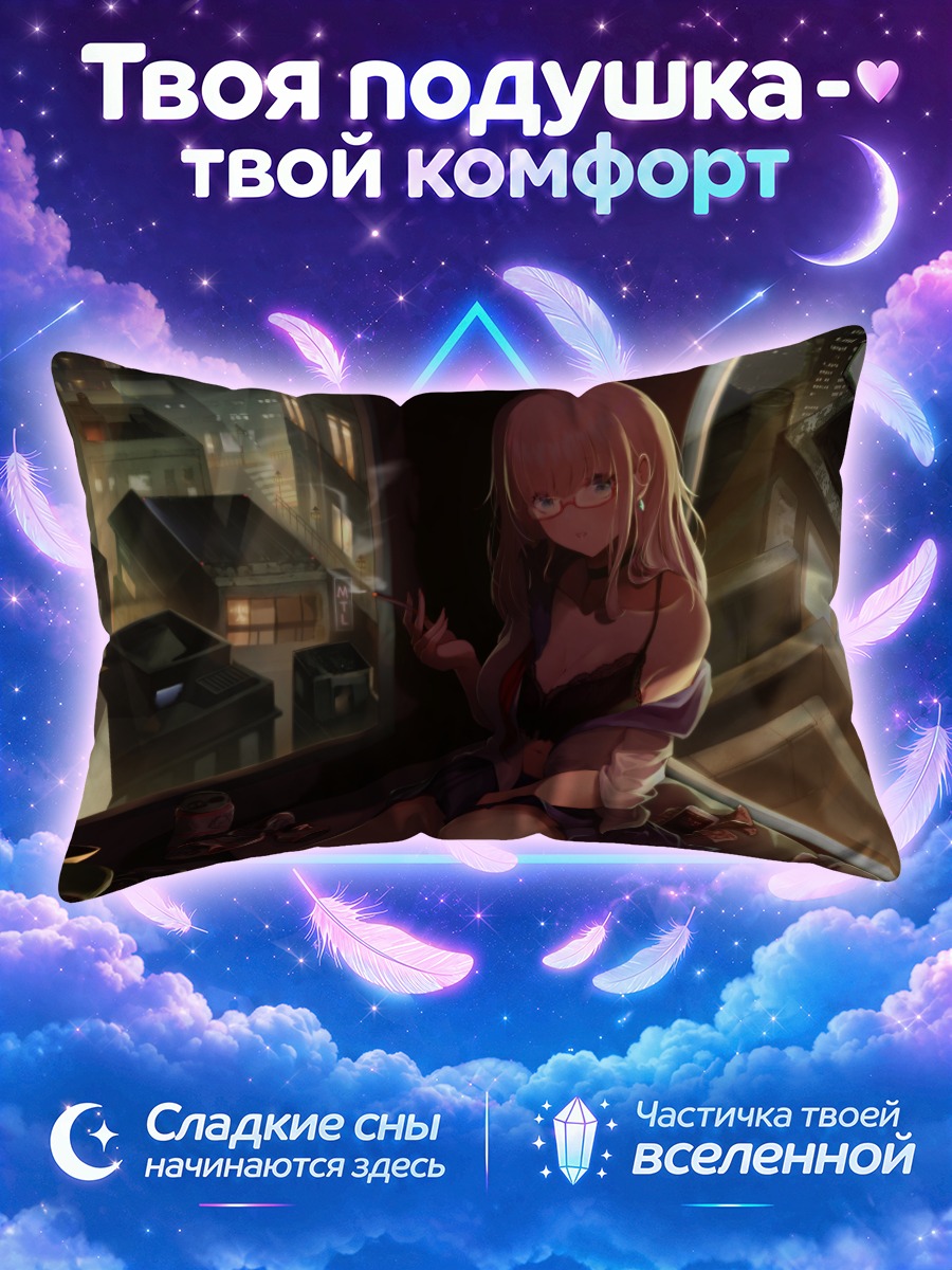 Подушка Девушка с сигаретой на ночном балконе