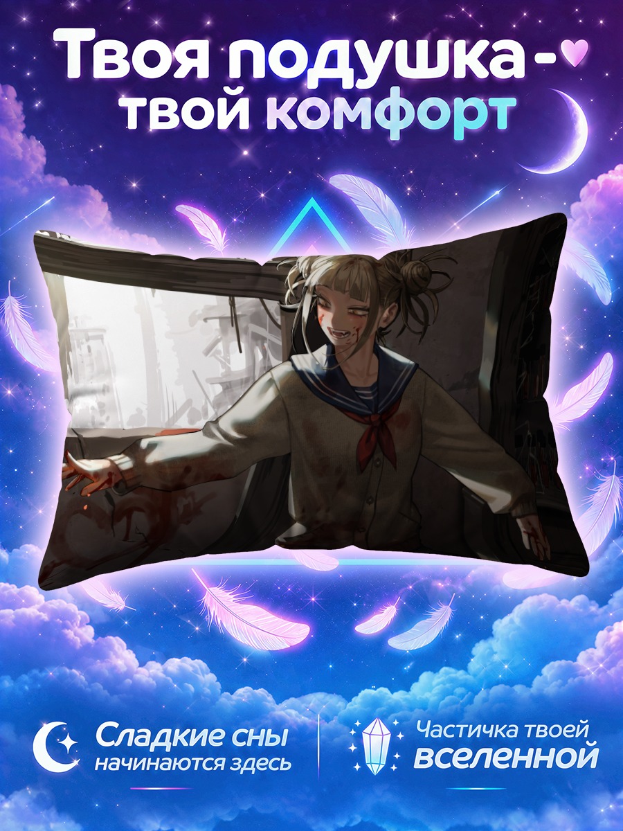Подушка Химико Тога в классе