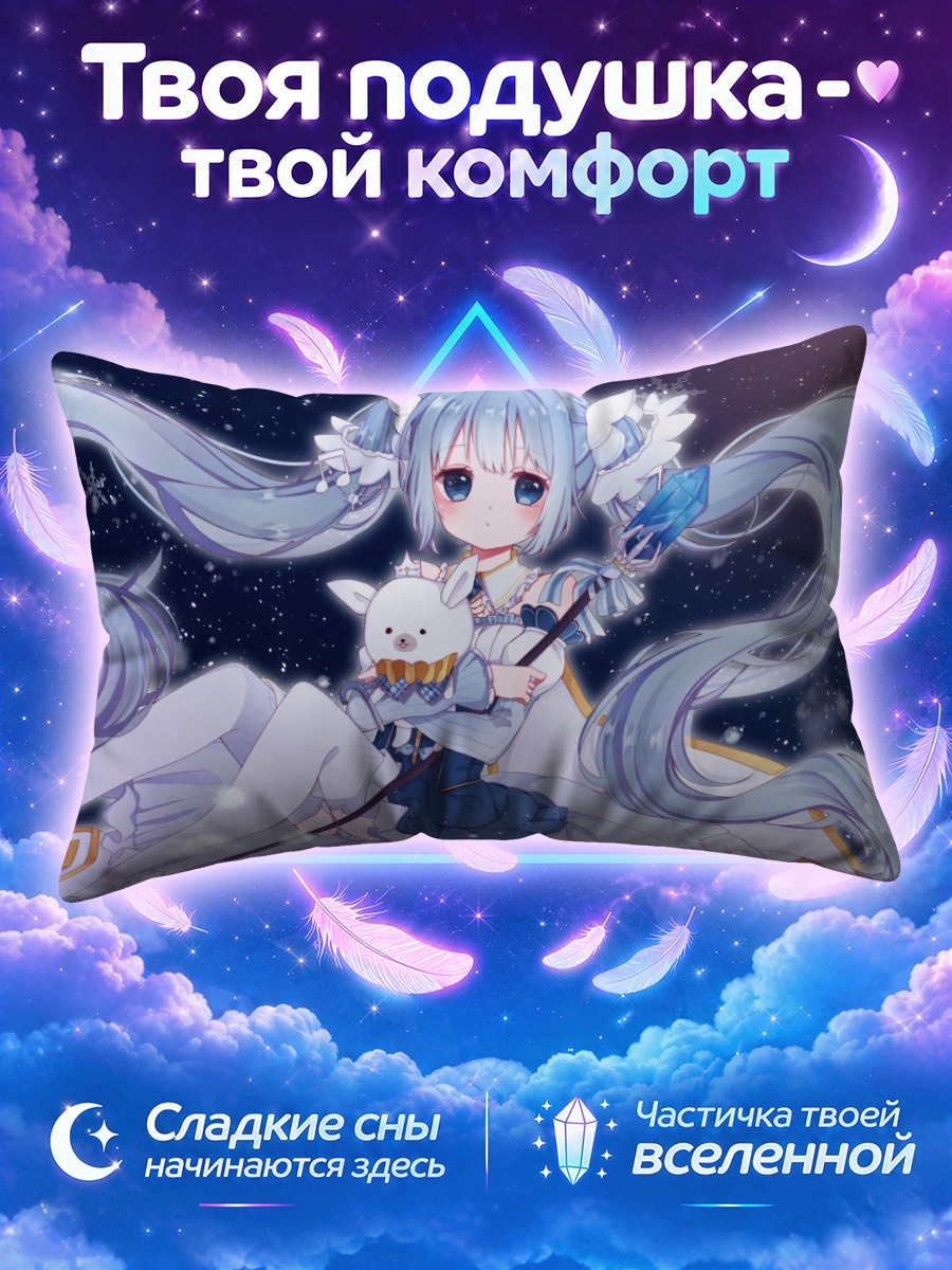 Подушка Мику Хацунэ с белым медвежонком