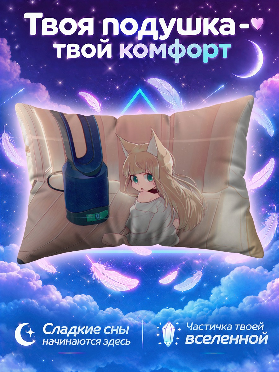 Подушка Кинако в комнате