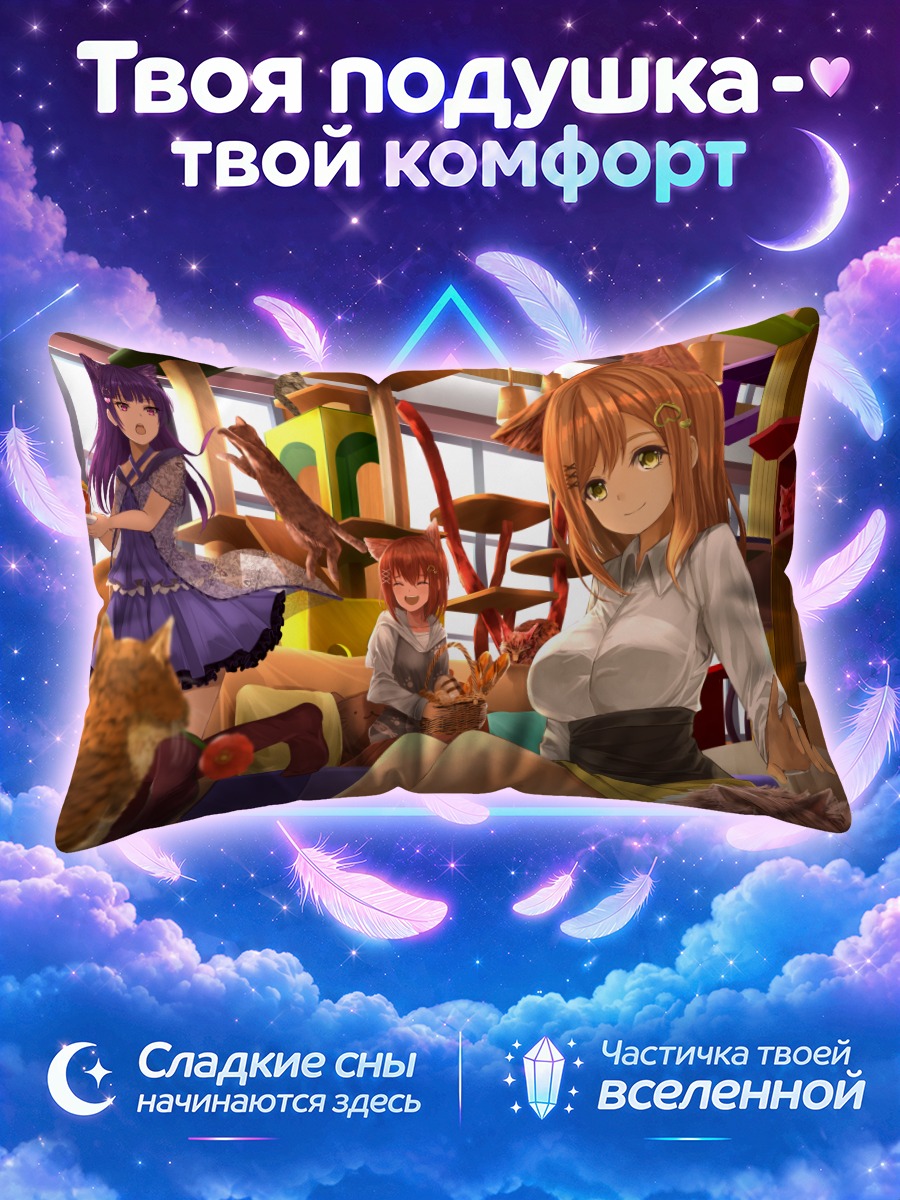 Подушка Руби Куросава угощает кота тортом