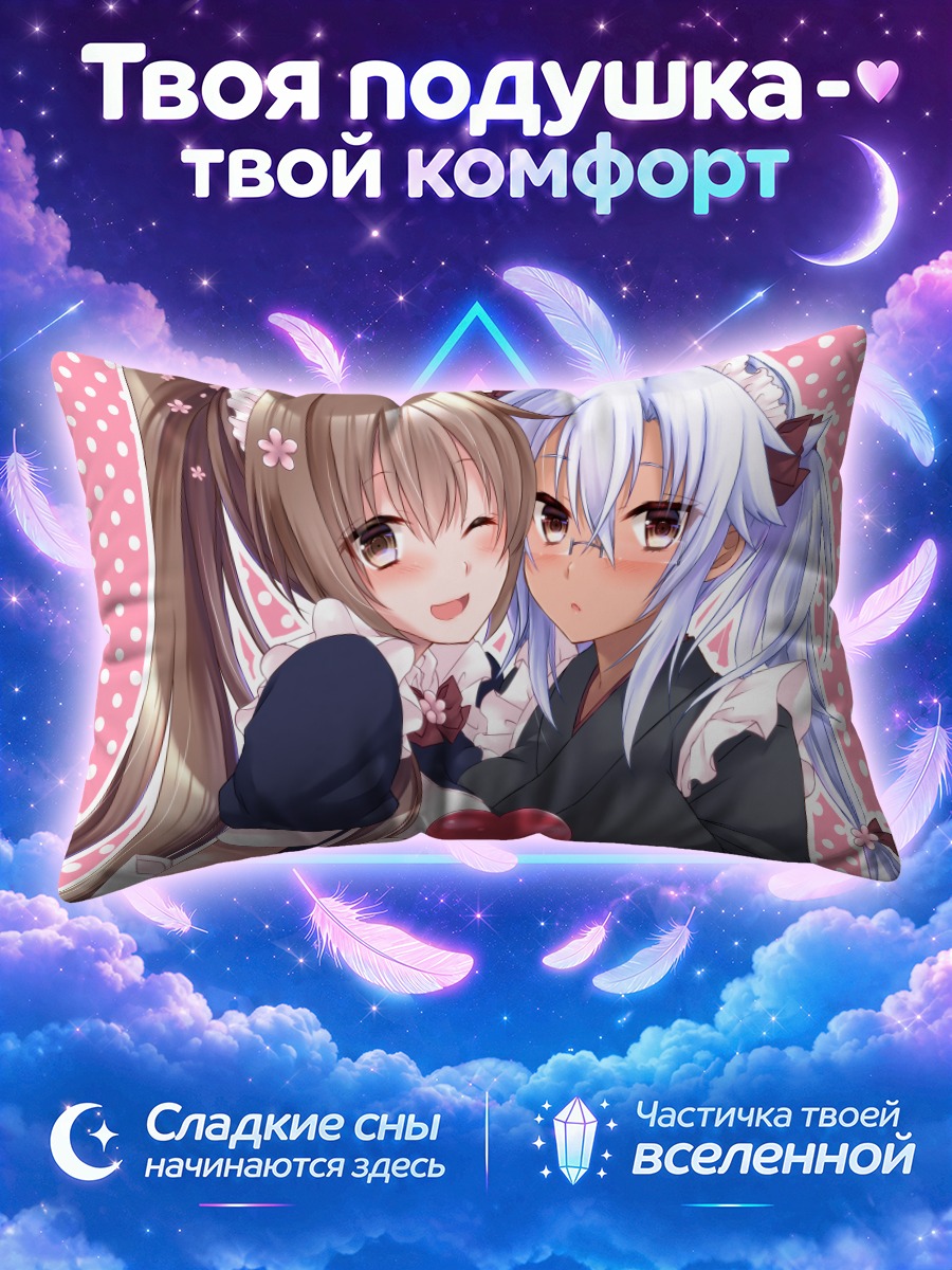 Подушка Мусаши и Ямато с сердцем в руках