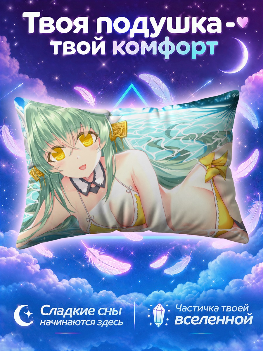 Подушка Киёхиме в жёлтом бикини у пальм